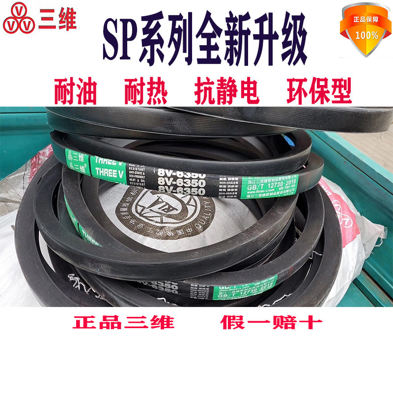 三维皮带 三角带8V1320.8V1400.8V1500.8V1600.8V1700