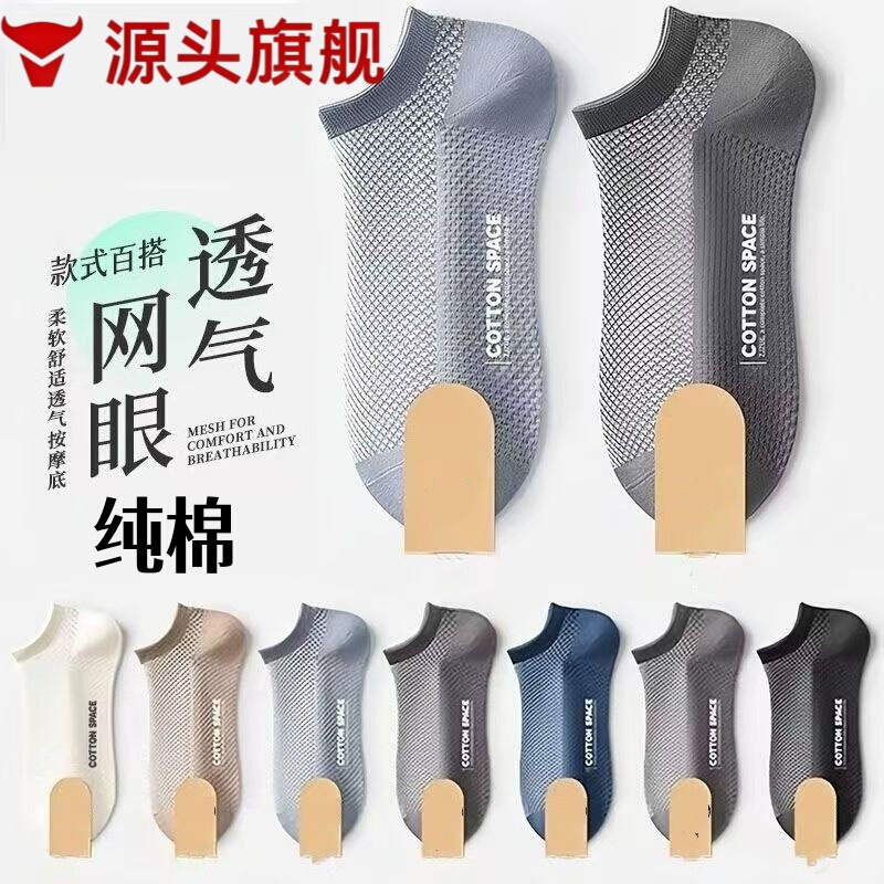 Pure Cotton Mesh Breathable Socks for Men, Summer Short Socks, Anti-Sweat, Breathable, Anti-Odor, Anti-Bacterial, Men's Summer Boat Socks with Massage Soles Pure Cotton Mesh Breathable Socks for Men, Summer Short Socks, Anti-Sweat, Breathable, Anti-Odor, Anti-Bacterial, Men's Summer Boat Socks with Massage Soles