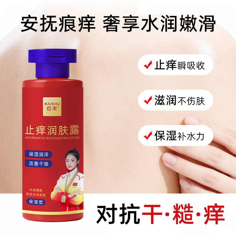 Baixian Zhixian loción corporal anti-prurito seco humectante antiprurito hidratante corporal hidratante fabricantes