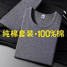 男士纯棉薄款秋衣秋裤套装棉毛衫中圆领打底中老年保暖厂家直销