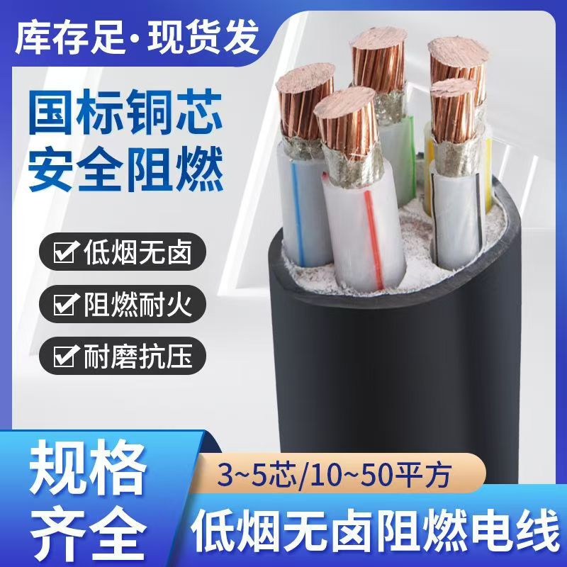 国标纯铜WDZN-YJY低烟无卤阻燃耐火5芯10-50平方工程电线电力电缆