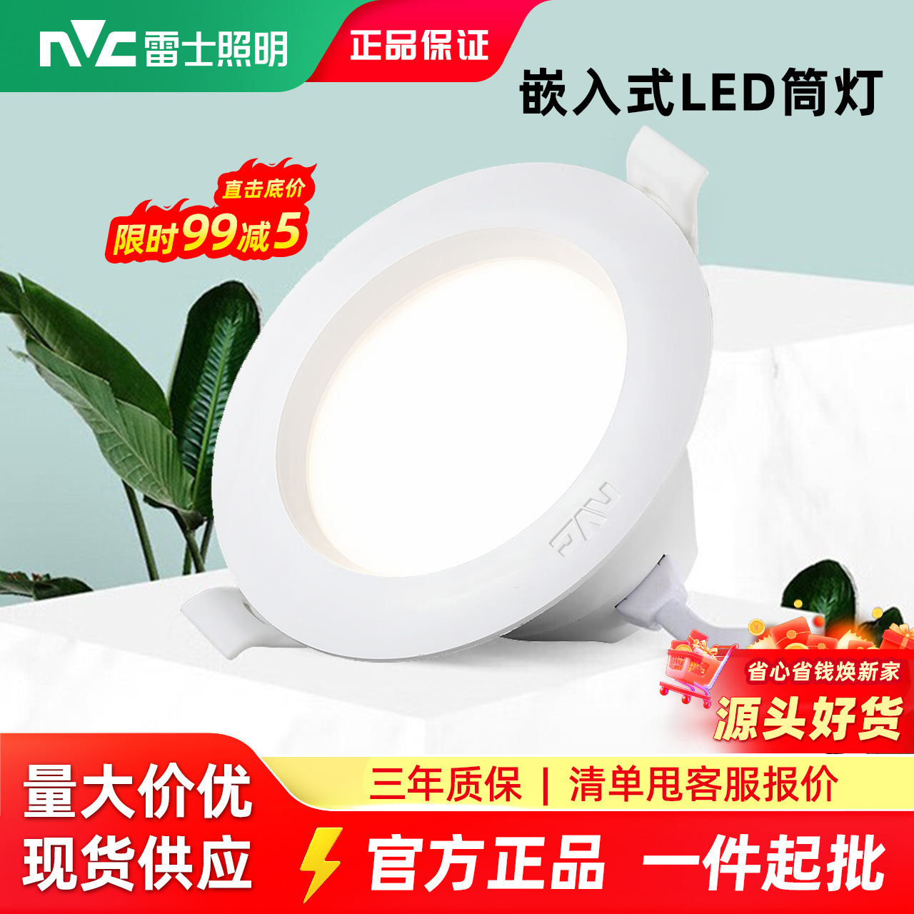 雷士照明led筒灯嵌入式孔径75mm家用孔灯客厅吊顶筒灯过道筒灯