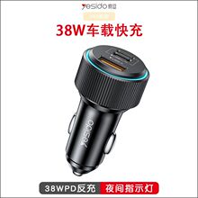 YESIDO超级快充头车载充电器 手机专用汽车usb点烟器转换插头车充