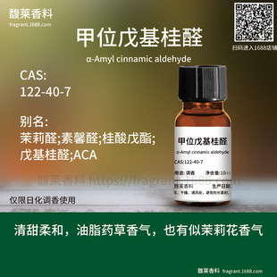 [����]��λ�����ȩ ����ȩ ��ܰȩ ACA | 122-40-7 �{����w����