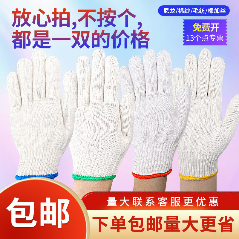 【包邮】劳保手套针织耐磨加厚薄款棉线尼龙男工地干活批发