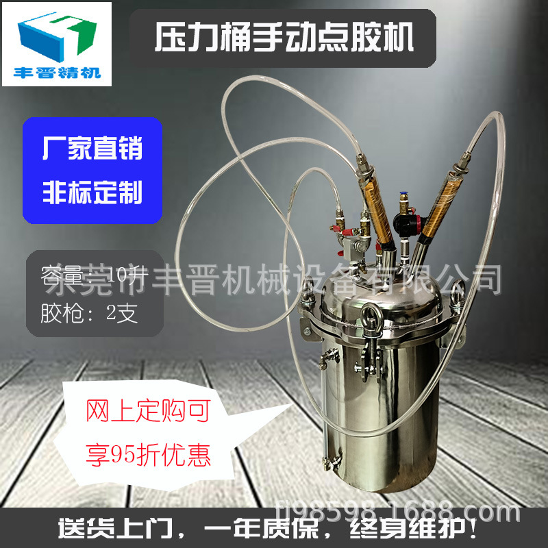 东莞丰晋机械直供10升304不锈钢压力桶手动点胶机涂胶机滴胶机