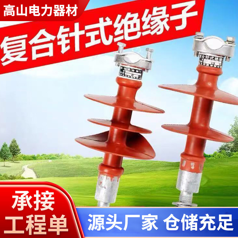 FBQ16杆针式绝缘子合成电力悬式FXBW10/70复合高压高电压复合