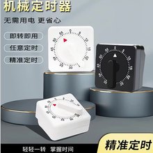 厨房烘焙倒计时器学生学习考试时间管理器定时器旋转机械计时器