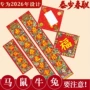 龙凤风水新款五福临门春联