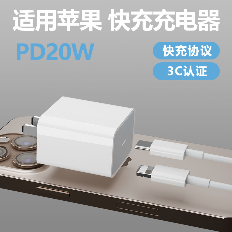 20w充電器はアップル13/14工場の30w充電ヘッド3C認証充電ヘッドセット卸売りを適用する|undefined