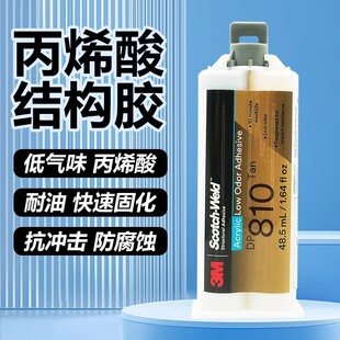 3M DP810�͚�ζ��ϩ��Y���zˮDP810NS���ͽ������Ϗͺϲ���AB�z