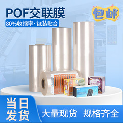 メーカー卸売POF架橋フィルムデジタルプラスチック包装熱収縮フィルムフラットバッグ切断機POF折りたたみフィルム