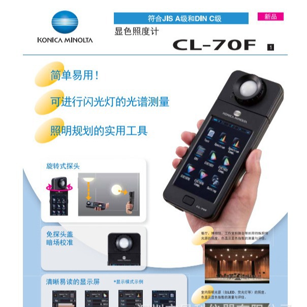 柯尼卡-美能达便携手持显色照度计CL-70F可旋转探头照度仪