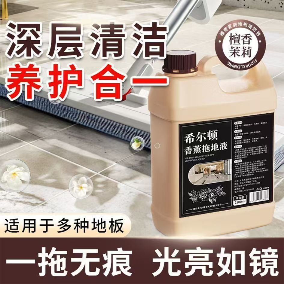 Hilton-Style Scented Floor Cleaning Liquid, Quick-Drying, Streak-Free, Household Cleaning, Floor Cleaning Agent for Deep Cleaning and Stain Removal