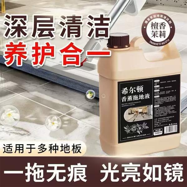 Hilton-Style Scented Floor Cleaning Liquid, Quick-Drying, Streak-Free, Household Cleaning, Floor Cleaning Agent for Deep Cleaning and Stain Removal