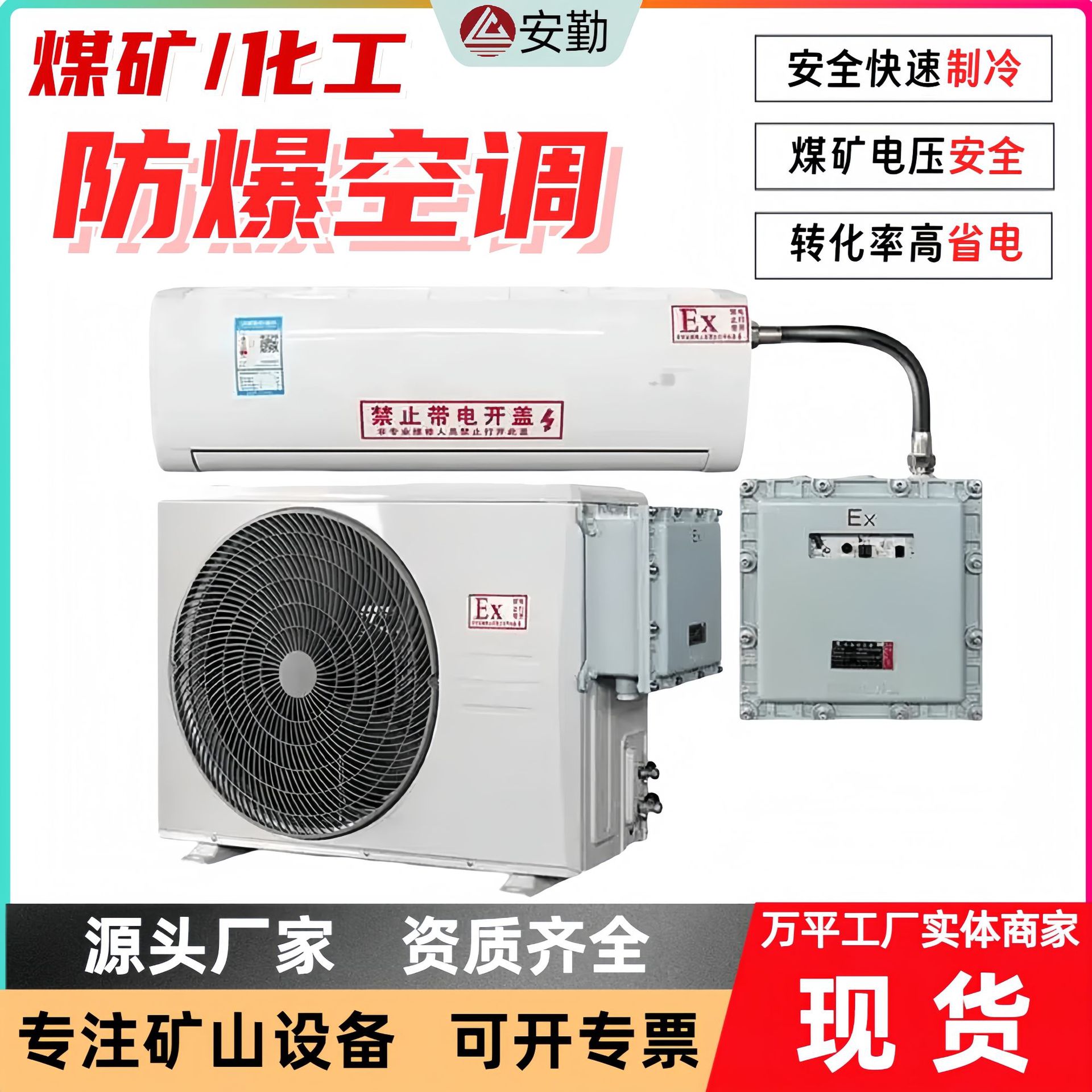 Mine explosion-proof air conditioner IIBT4 zone 1 zone 2 explosion-proof air conditioner mine maintenance simple installation explosion-proof air conditioner