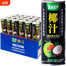 热带印象海南椰子汁245ml*24罐整椰汁整箱鲜榨果汁椰奶年货饮料