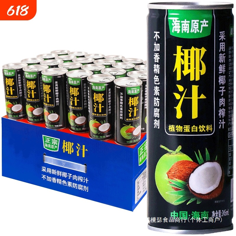 热带印象海南椰子汁245ml*24罐整椰汁整箱鲜榨果汁椰奶年货饮料