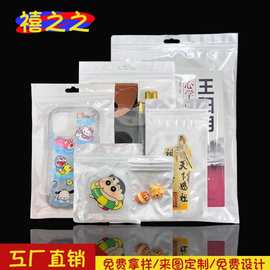 阴阳白色cpp复合塑料密封袋高清透明手机壳饰品配件珠光包装袋