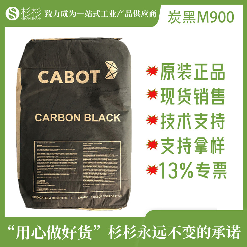 卡博特炭黑m900着色强黑度高色素碳黑涂料油墨用卡博特美国进口