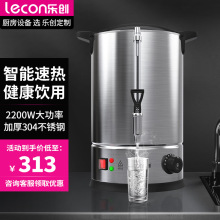 lecon/乐创开水机大容量电热开水桶商用烧水桶茶水桶保温桶汤桶