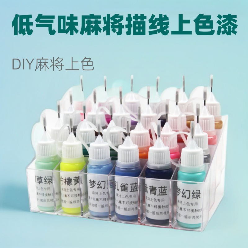 牌上色漆翻新补色补漆笔磁性麻将油漆无色差套餐无保障调色试色