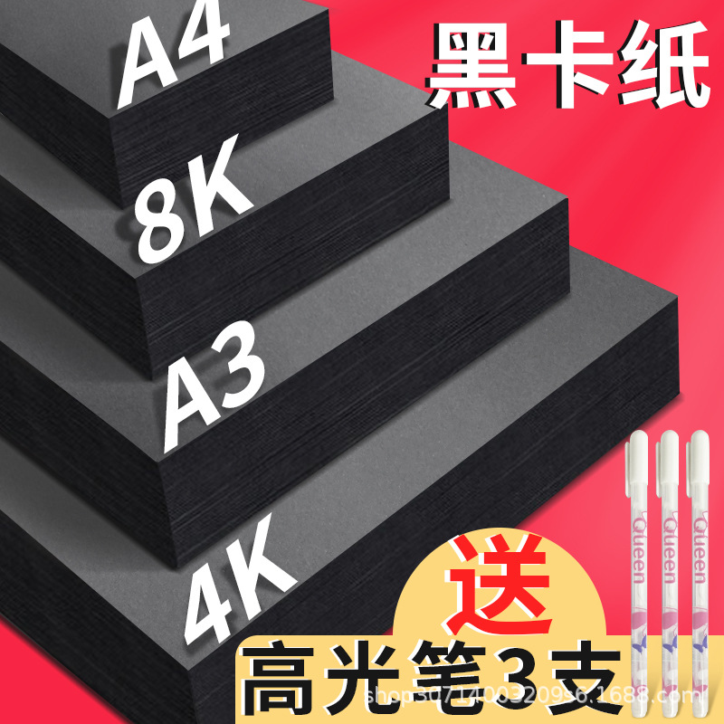 A3/A4黑色厚卡纸白色厚卡纸230g300g厚硬黑白色名片纸绘画卡纸