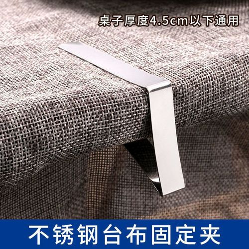 桌布固定夹不锈钢桌布夹台布防滑动夹会议布夹家用麻将室防滑夹子