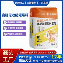 砂浆;特种建材;灌浆料