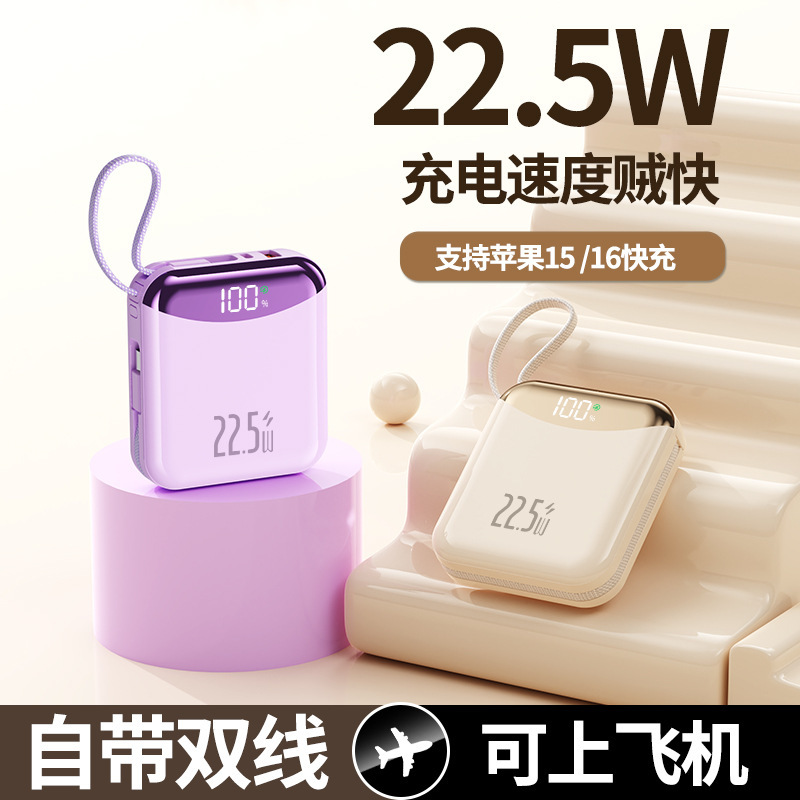 新款22.5W超级快充充电宝20000毫安自带线大容量便携移动电源礼品|undefined