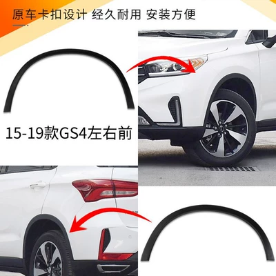 Suitable for GAC Trumpchi GS3/GS4/GS5 | Wheel eyebrow