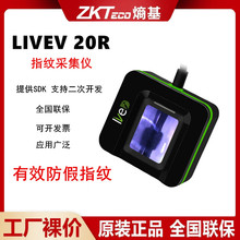 ZKTeco熵基Live20R指纹采集仪驾校银行政府指纹识别指纹仪SDK
