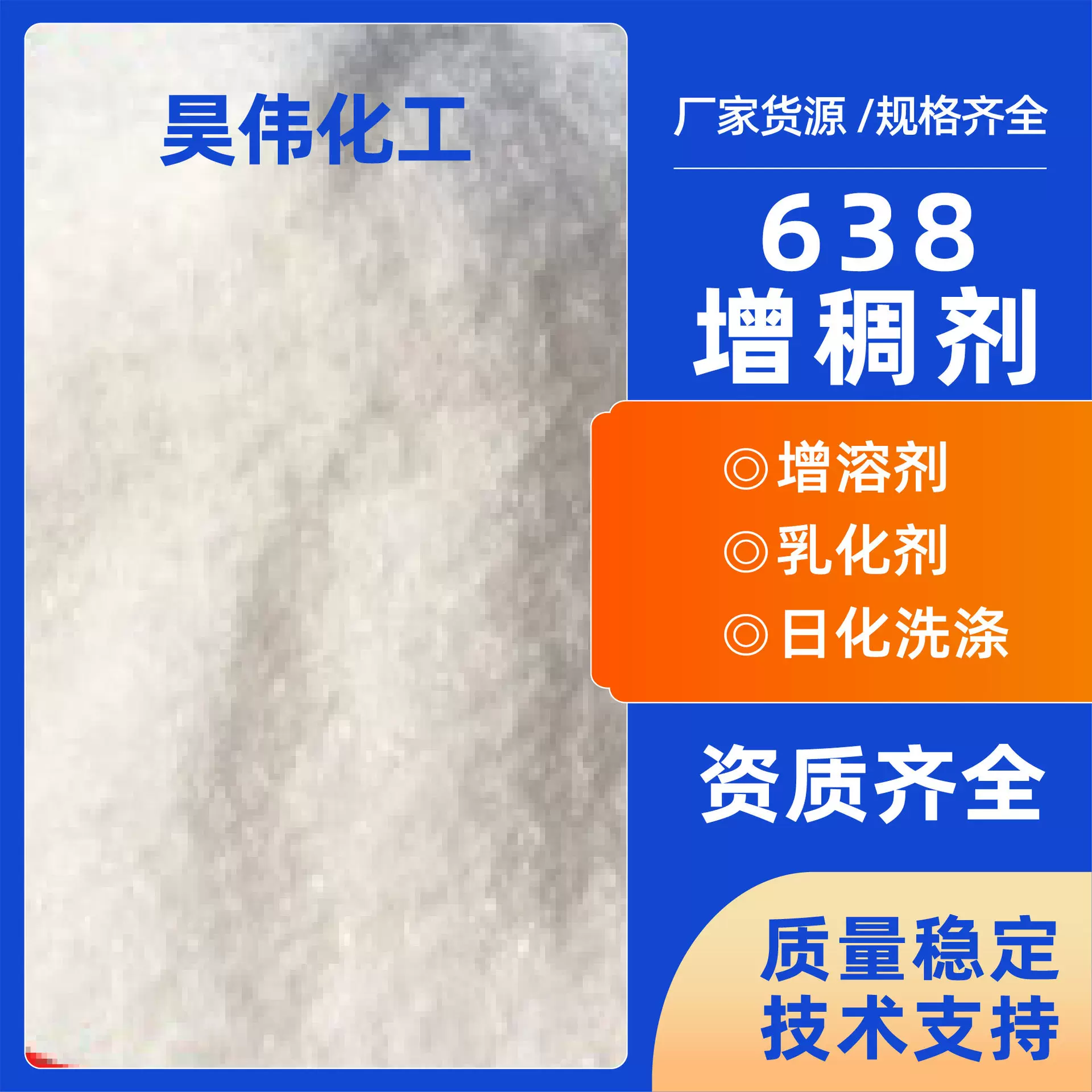 638增稠剂洗涤剂原料 白色晶体状乳化剂PEG150增稠剂638