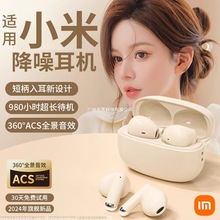2024新款真无线蓝牙耳机半入耳式降噪原装高音质适用小米索尼公模