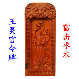 雷击枣木令牌王灵官神像敕令道士用品法器道家五雷号令七星令