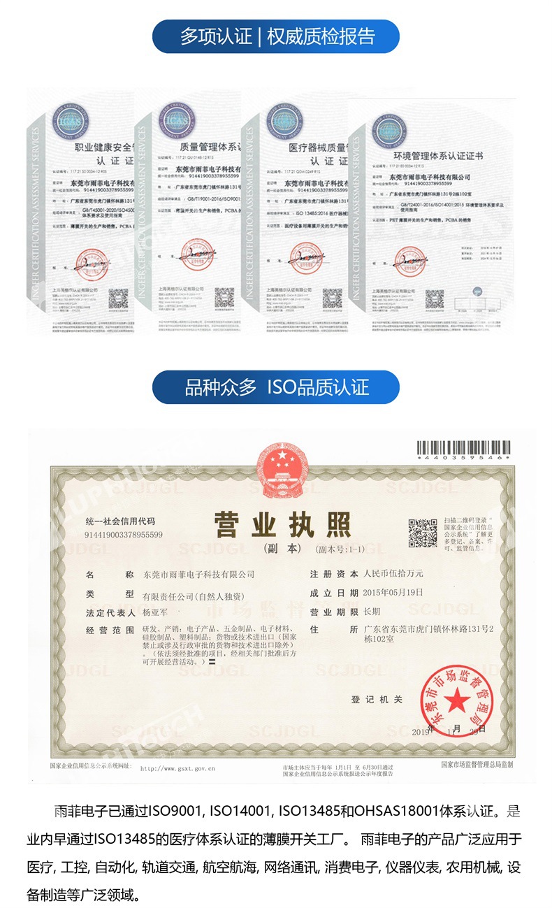 雨菲电子薄膜开关、硅胶开关、电容触摸开关模组供应商