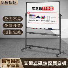移動式スタンド両面磁気家庭用小黒板白板緑板事務教育訓練児童落書き字