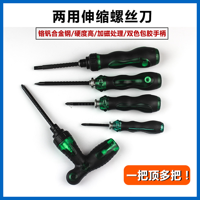 多用一字十字螺丝刀 两用定位螺丝刀批套装双用起子带强磁性改锥