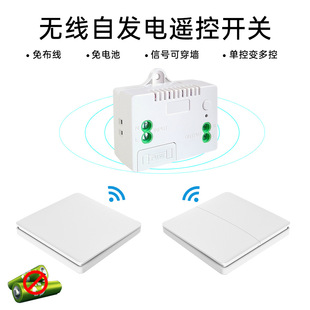 Self-generating wireless remote control switch free wiring random paste intelligent dual-control household electric light button rocker switch