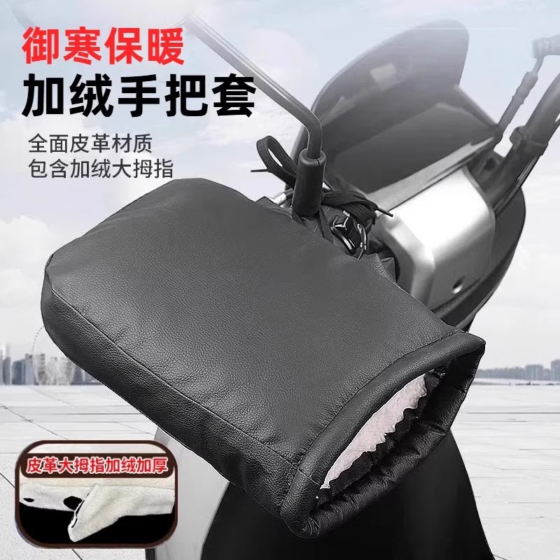 Winter Electric Motorcycle Handlebar Covers, Winter Warm and Waterproof Battery Car Gloves