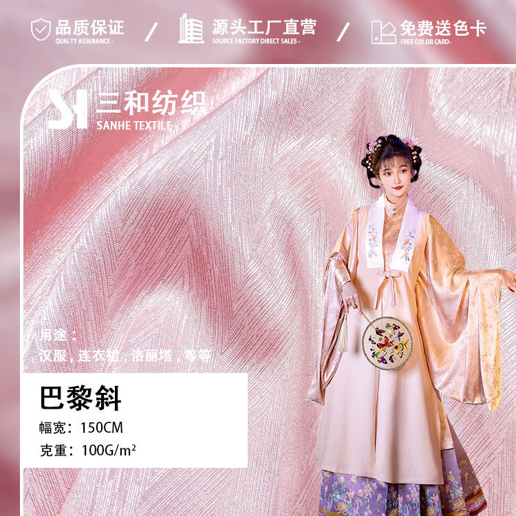 Herringbone Oblique Color Ding Jacquard Fabric Imitation Silk Paris Oblique Pervious Top Jacket Skirt Clothing Underwear Hanfu Fabric