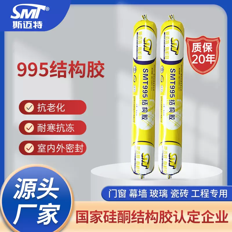 厂家直销中性硅酮结构胶门窗玻璃幕墙工程硅酮耐候胶室内外专用胶