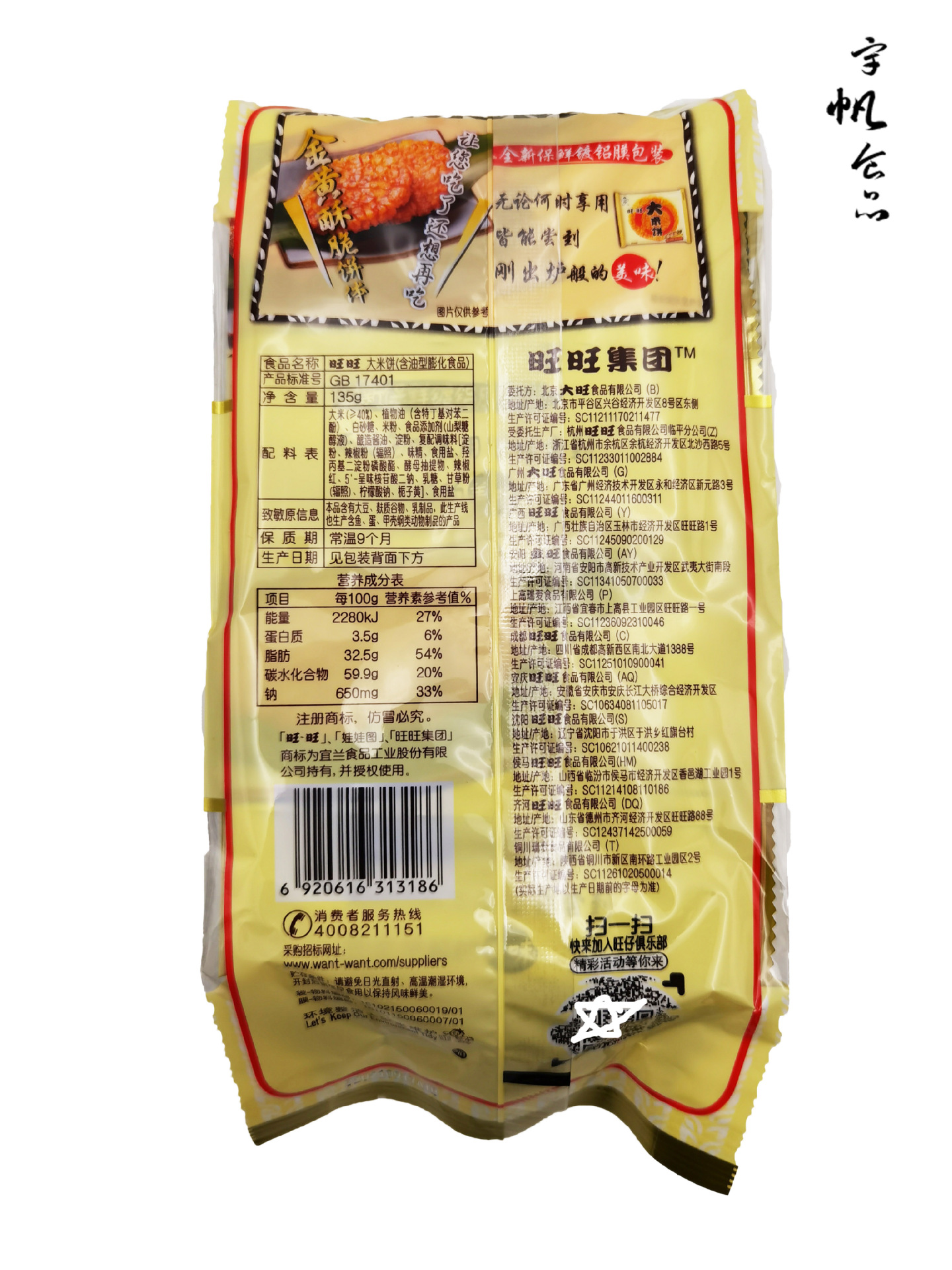 旺旺大米饼135g (6).jpg