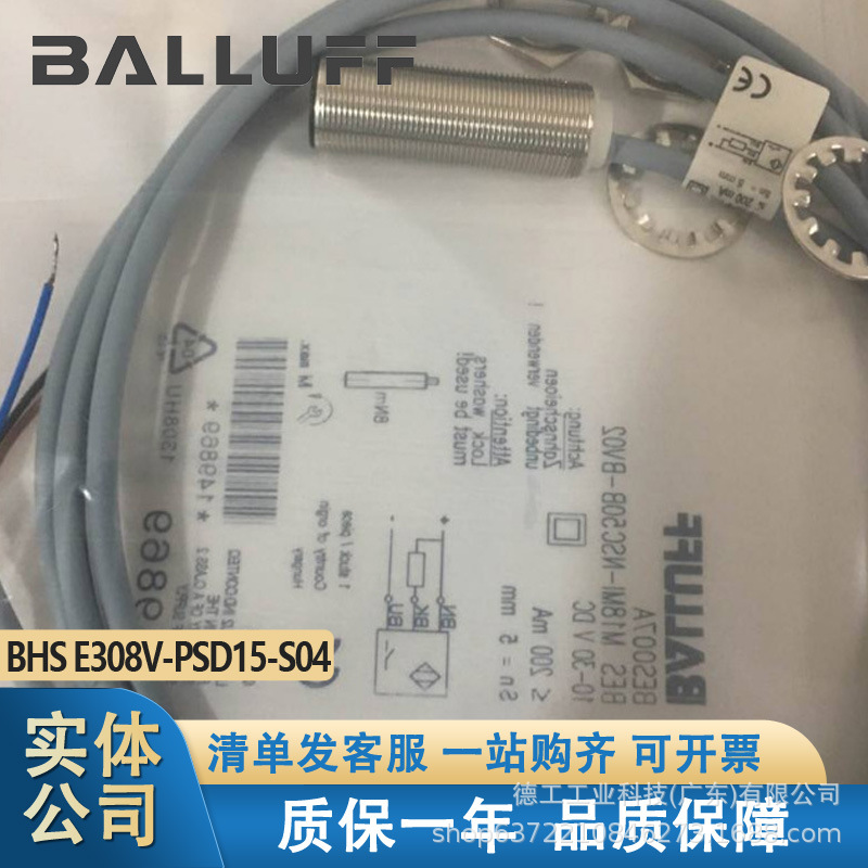 原装正品BHS E308V-PSD15-S04德国巴鲁夫耐高压电感式传感器现货