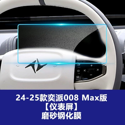 Control Navigation Air Conditioning Interior – Car interior film - yipai-008-max-instrument-screen-frosted-tempered-film