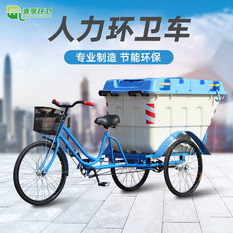 电动三轮保洁车环卫市政分类垃圾清运车挡板链条平板四桶 保洁车
