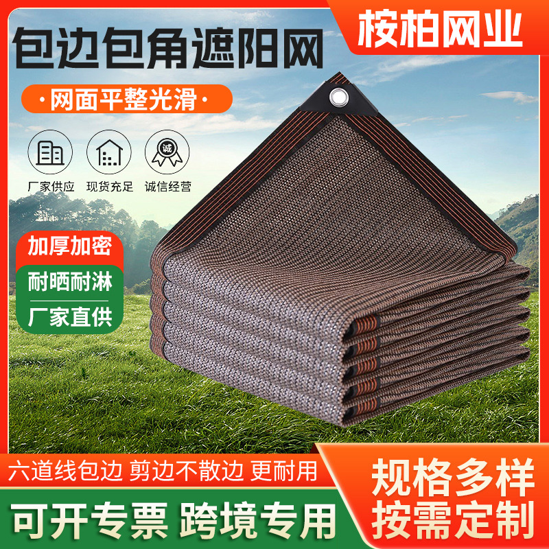咖啡色遮阳网批发 户外庭院防晒网花卉养殖网大棚加厚加密遮阴网