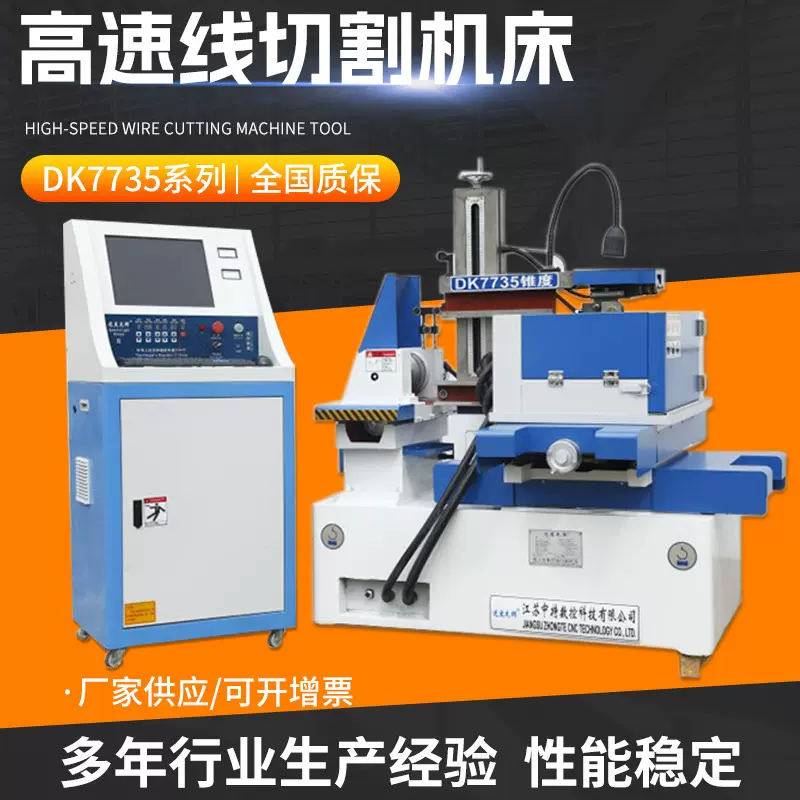 快走丝线切割机床DK7735高速线加工电数控火花线高速高精密