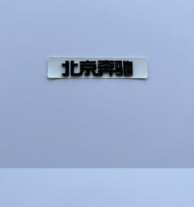 Mercedes-Benz E300L rear emblem, E260L emblem, E200L lettering modification, E-Class black rear emblem sticker, standing emblem