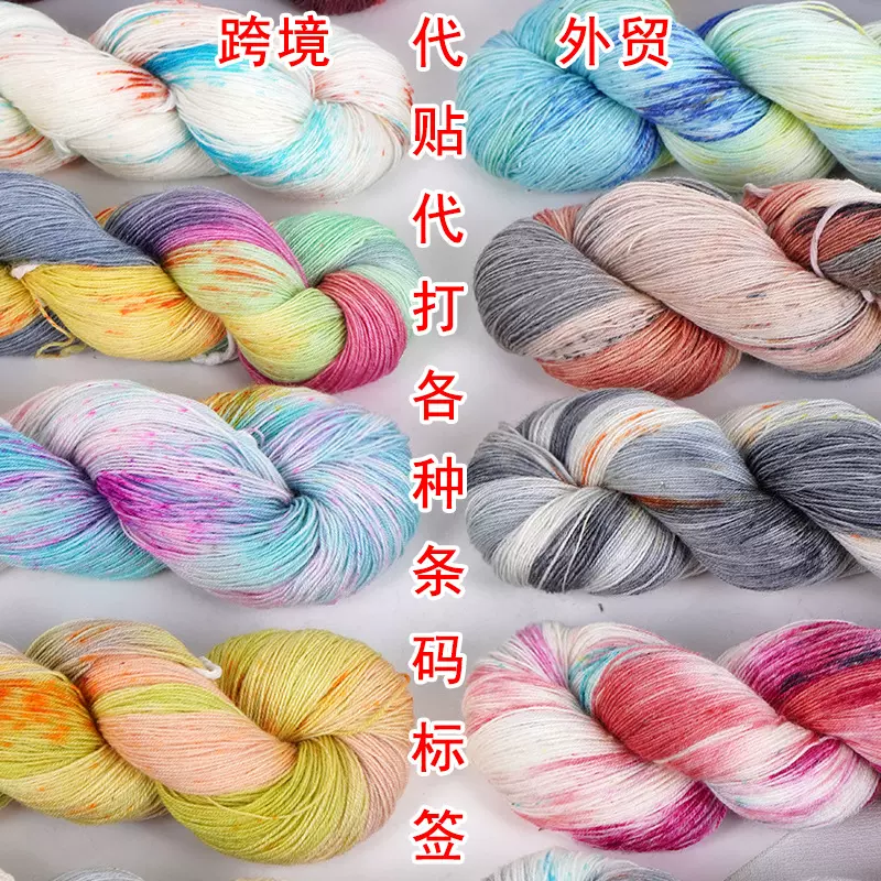 手染羊毛线 段染细线蕾丝线透气舒适爽滑手编细毛线跨境外贸专供